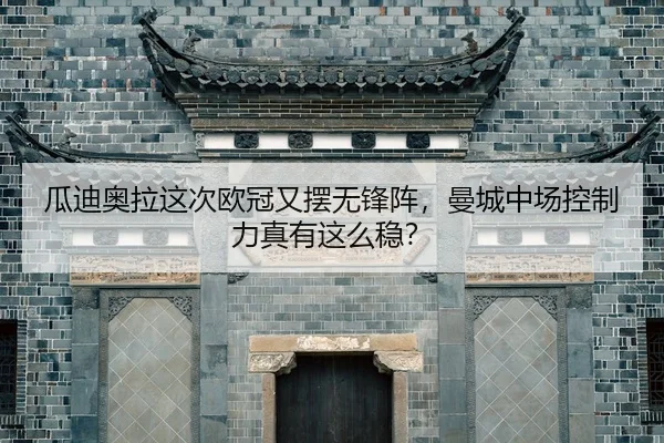 gua-di-ao-la-zhe-ci-ou-guan-you-bai-wu-feng-zhen-man-cheng-zhong-chang-kong-zhi-li-zhen-you-zhe-me-wen-2-205.jpg